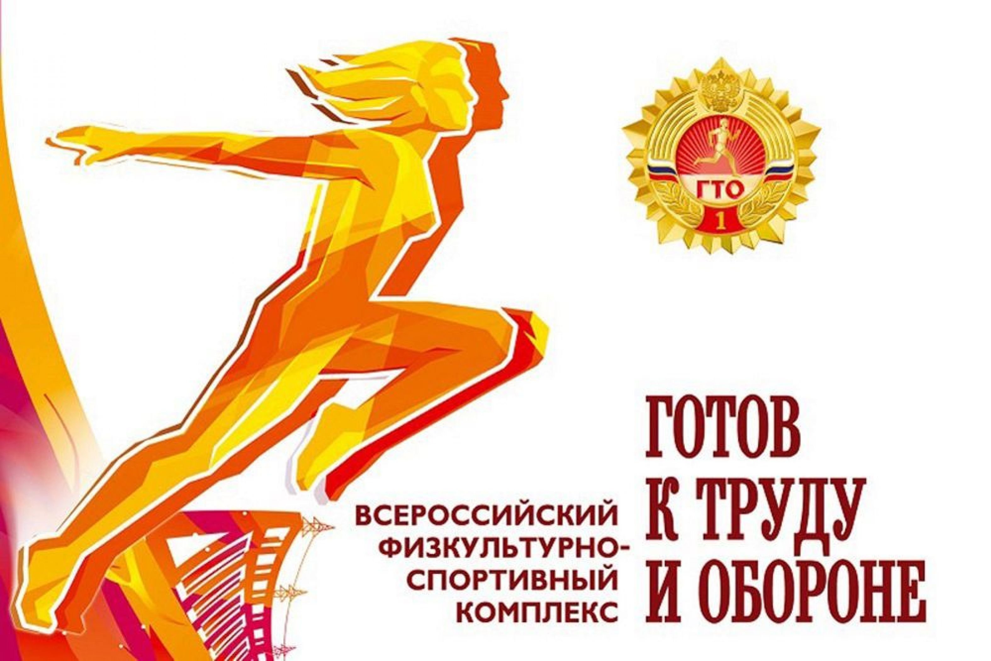 В первом квартале 2022 года более 100 тыс. россиян выполнили нормативы ГТО на золотой знак.