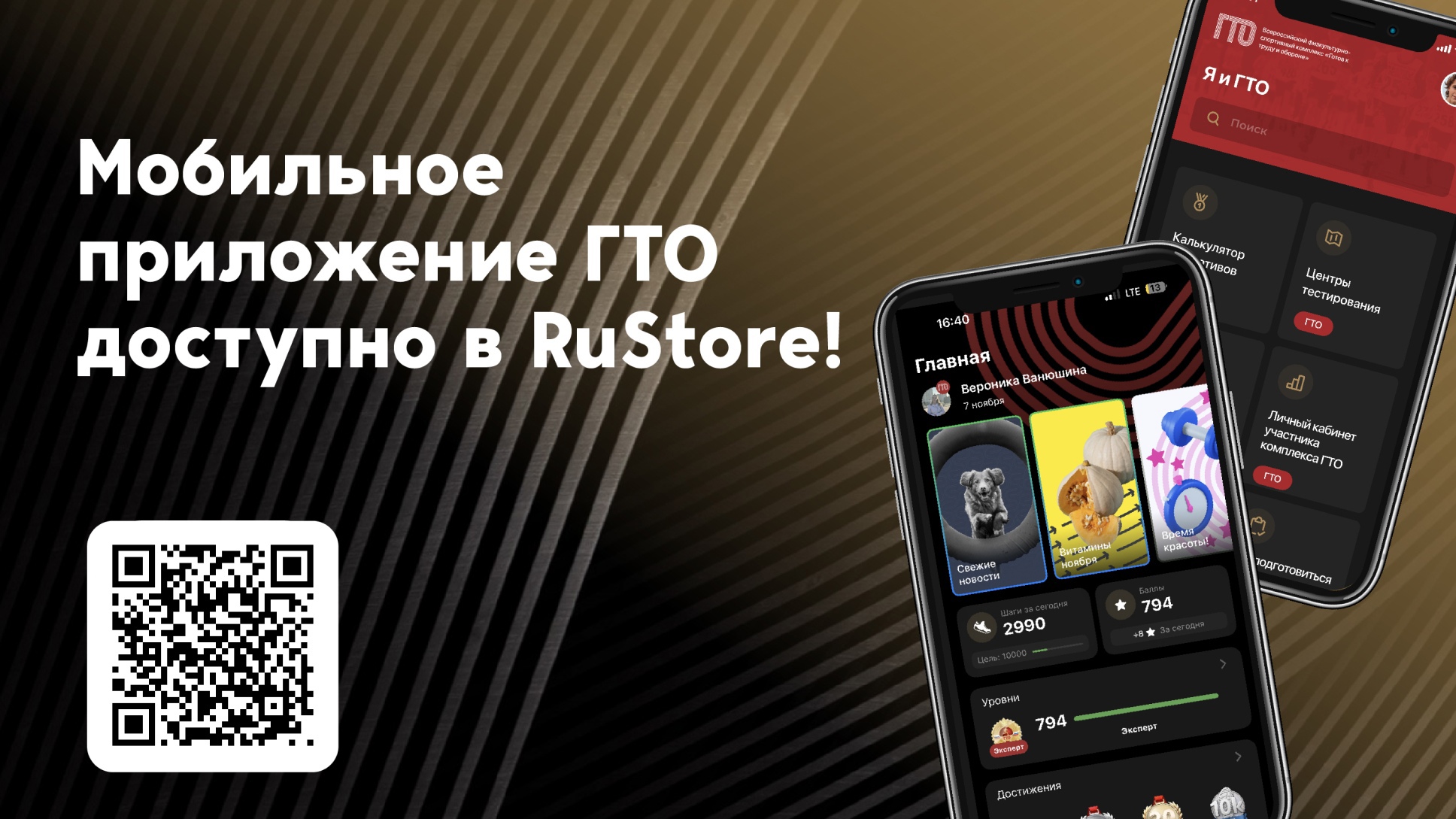 Приложение ГТО в Rustore!.