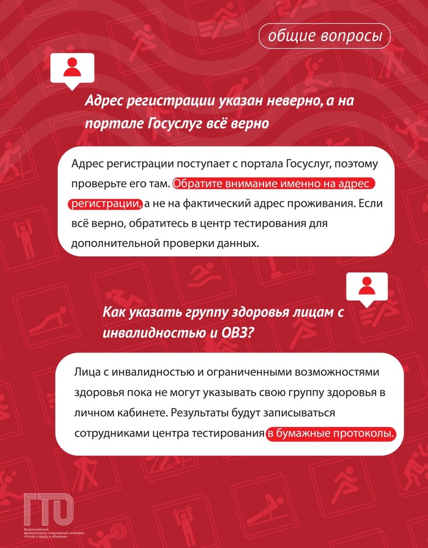Обновлённый сайт ГТО: ответы на вопросы!.