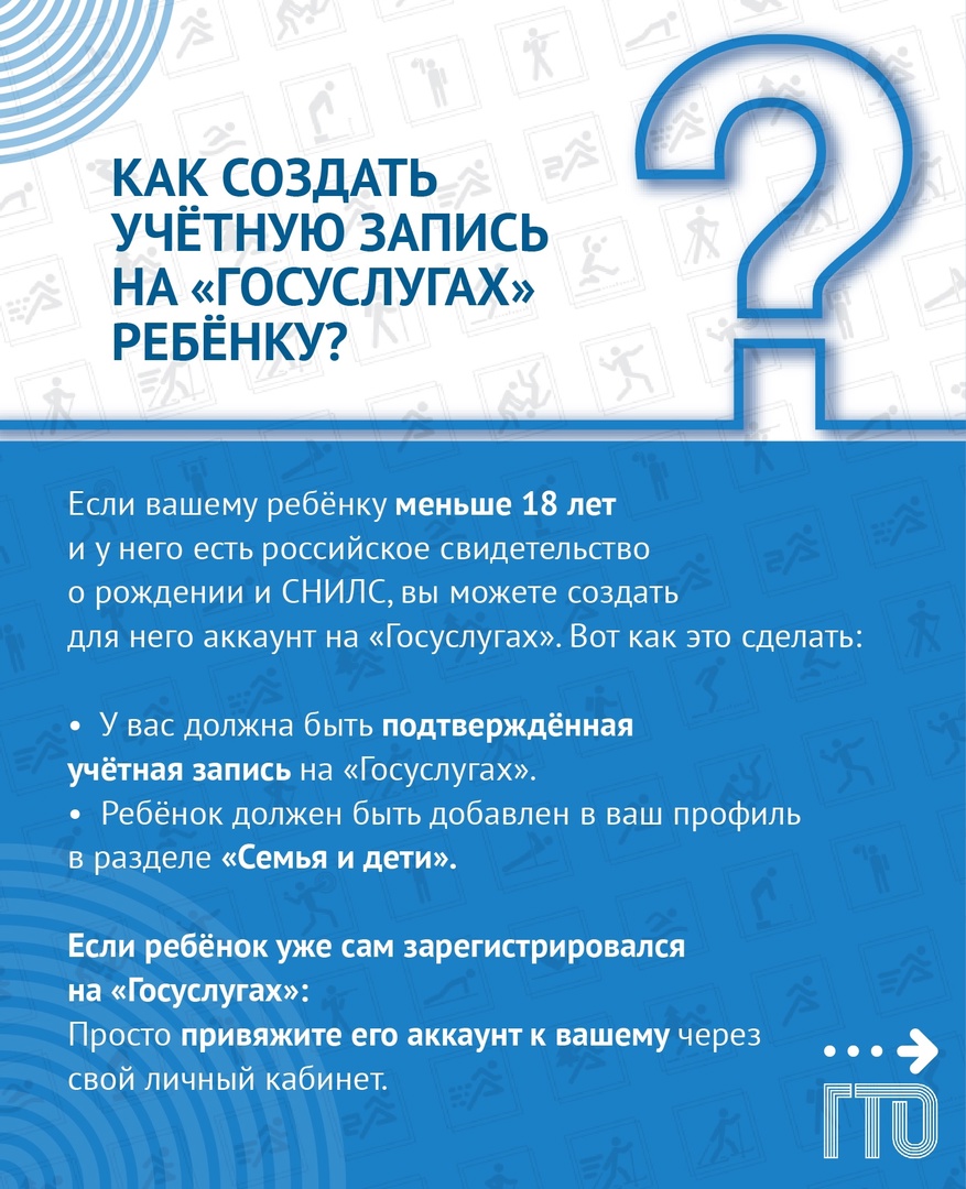 Сайт ГТО: ответы на ваши вопросы! Регистрация ребенка на «Госуслугах».